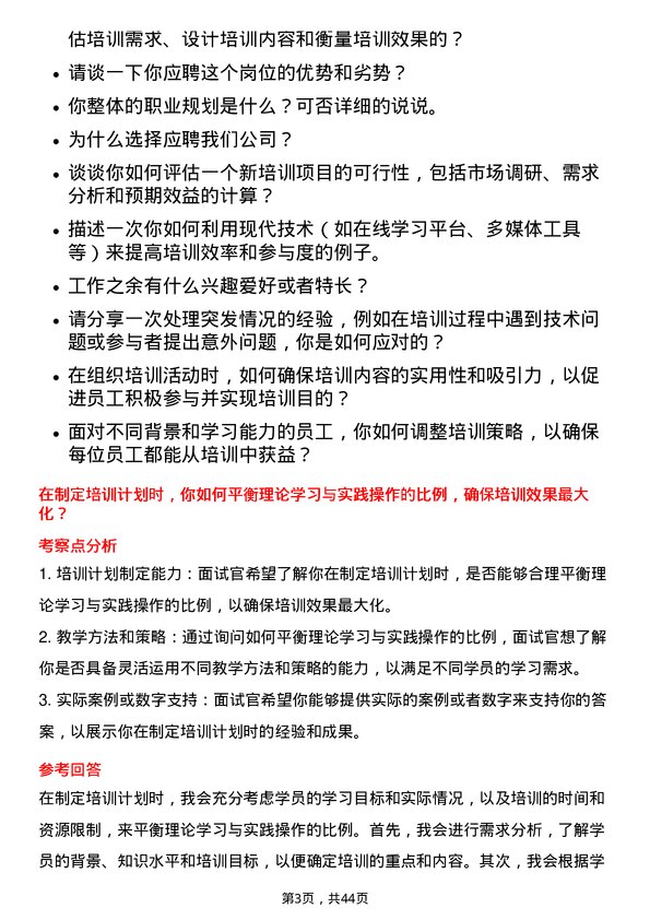 39道中国南方航空培训专员岗位面试题库及参考回答含考察点分析