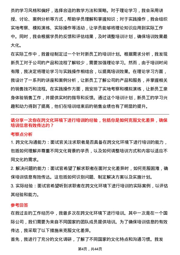 39道中国南方航空培训专员岗位面试题库及参考回答含考察点分析