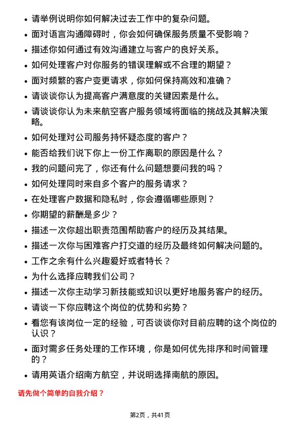 39道中国南方航空客户服务代表岗位面试题库及参考回答含考察点分析