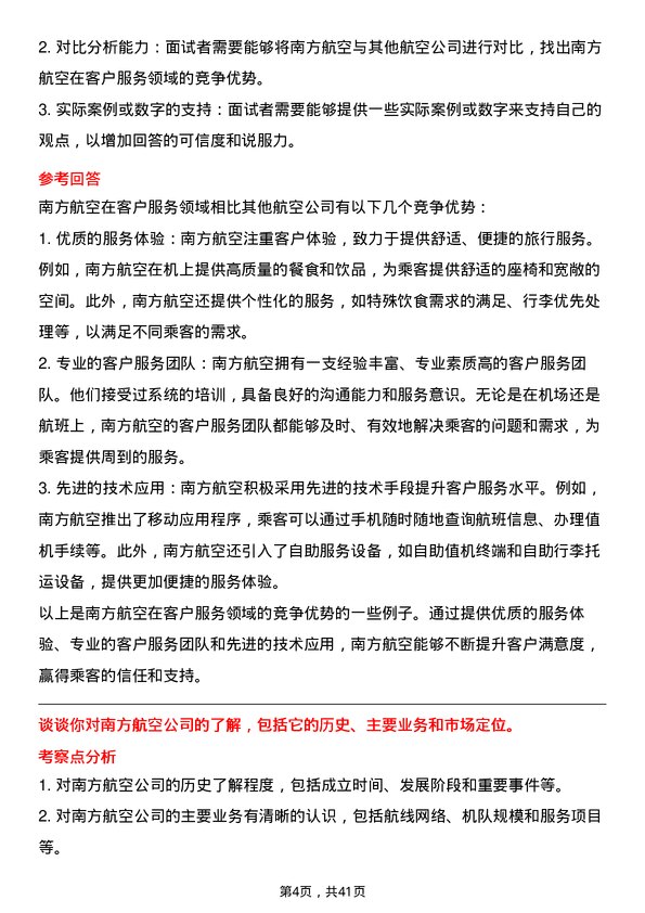 39道中国南方航空客户服务代表岗位面试题库及参考回答含考察点分析