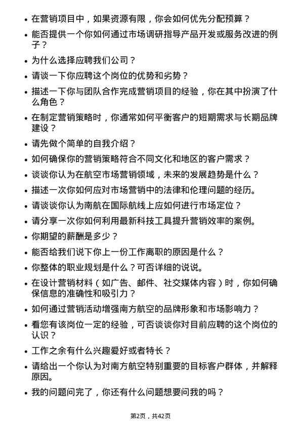 39道中国南方航空市场营销专员岗位面试题库及参考回答含考察点分析