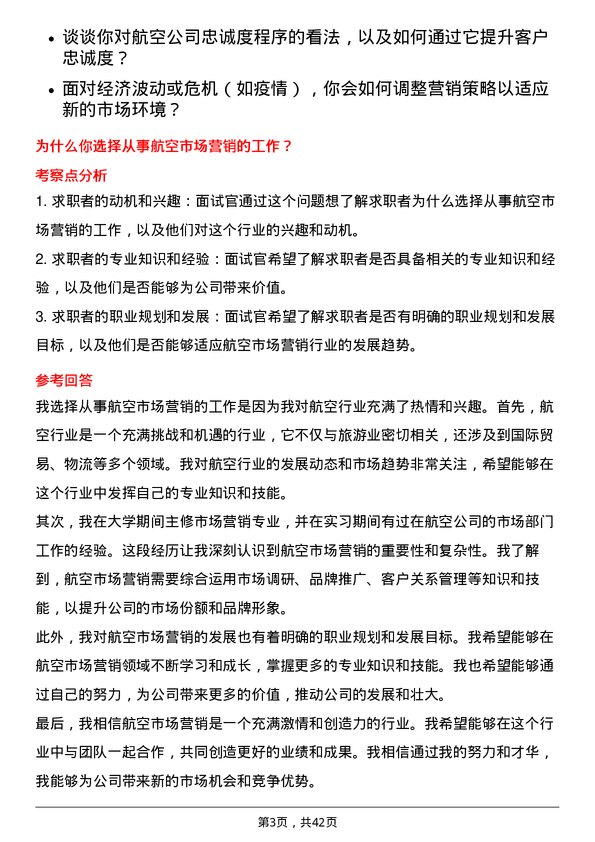 39道中国南方航空市场营销专员岗位面试题库及参考回答含考察点分析