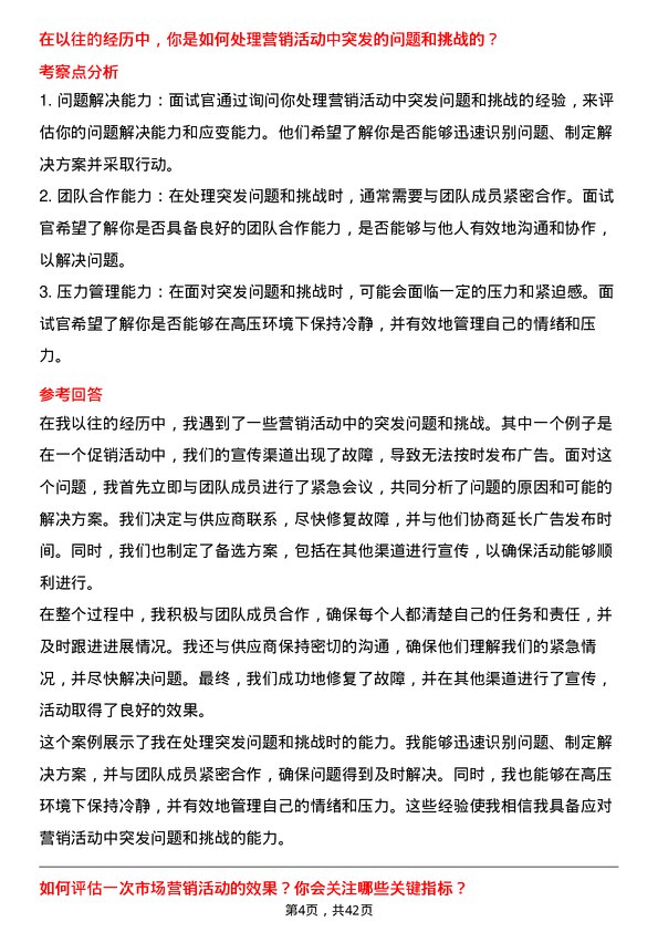 39道中国南方航空市场营销专员岗位面试题库及参考回答含考察点分析