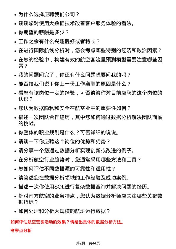 39道中国南方航空数据分析师岗位面试题库及参考回答含考察点分析