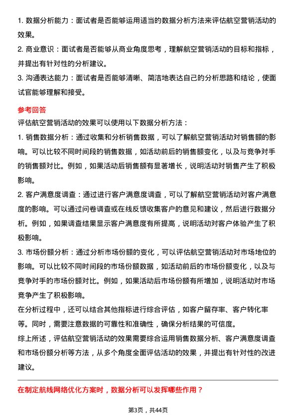 39道中国南方航空数据分析师岗位面试题库及参考回答含考察点分析