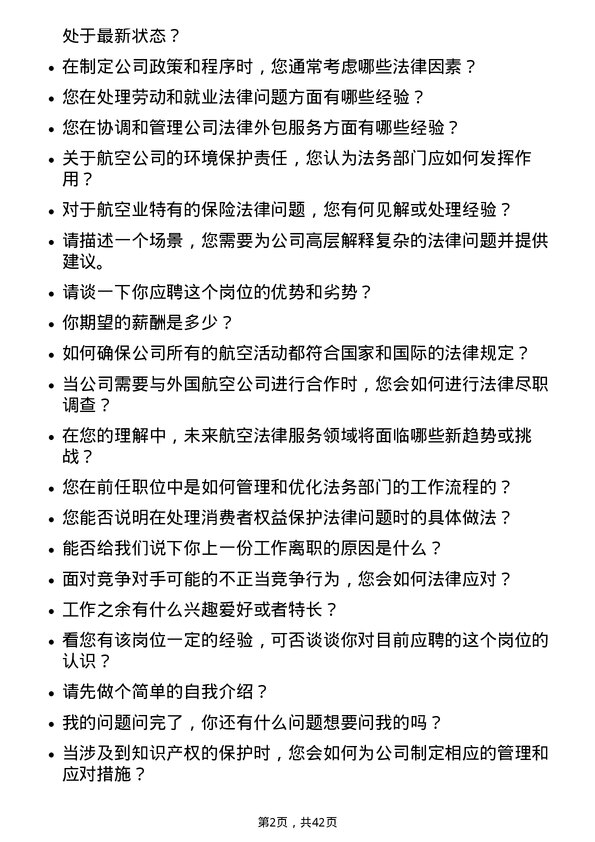 39道中国南方航空法务专员岗位面试题库及参考回答含考察点分析