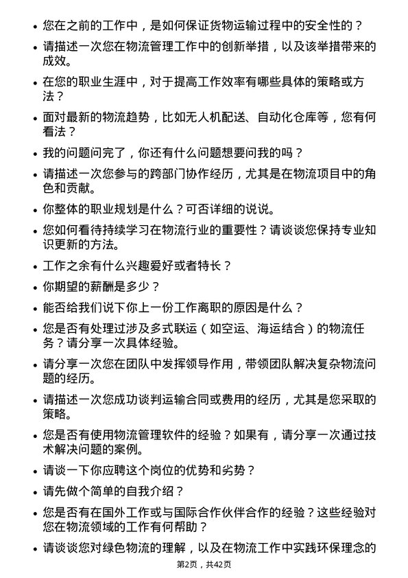 39道中国南方航空物流专员岗位面试题库及参考回答含考察点分析