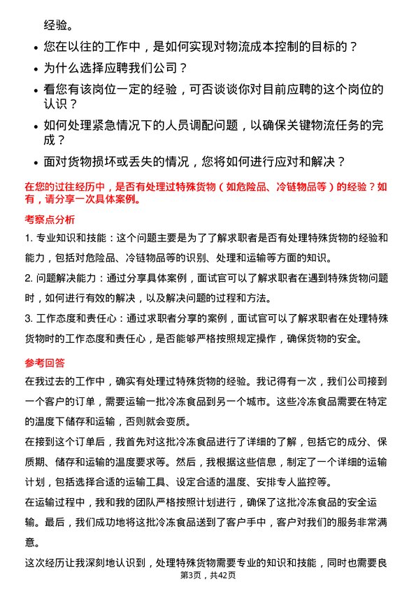 39道中国南方航空物流专员岗位面试题库及参考回答含考察点分析