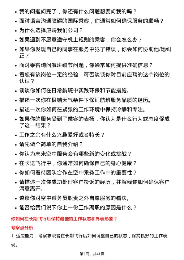 39道中国南方航空空中乘务员岗位面试题库及参考回答含考察点分析