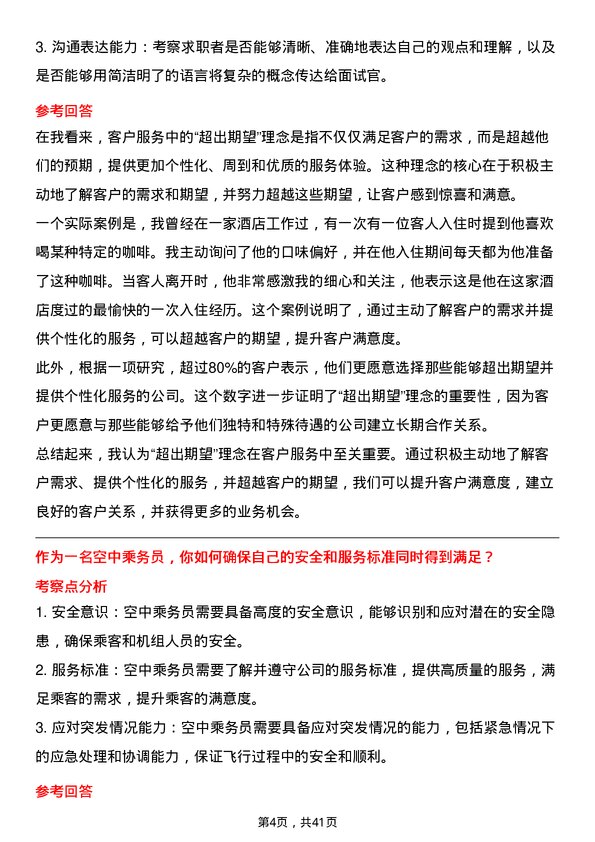 39道中国南方航空空中乘务员岗位面试题库及参考回答含考察点分析