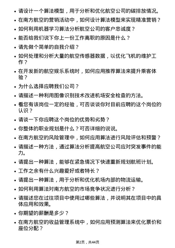 39道中国南方航空算法工程师岗位面试题库及参考回答含考察点分析