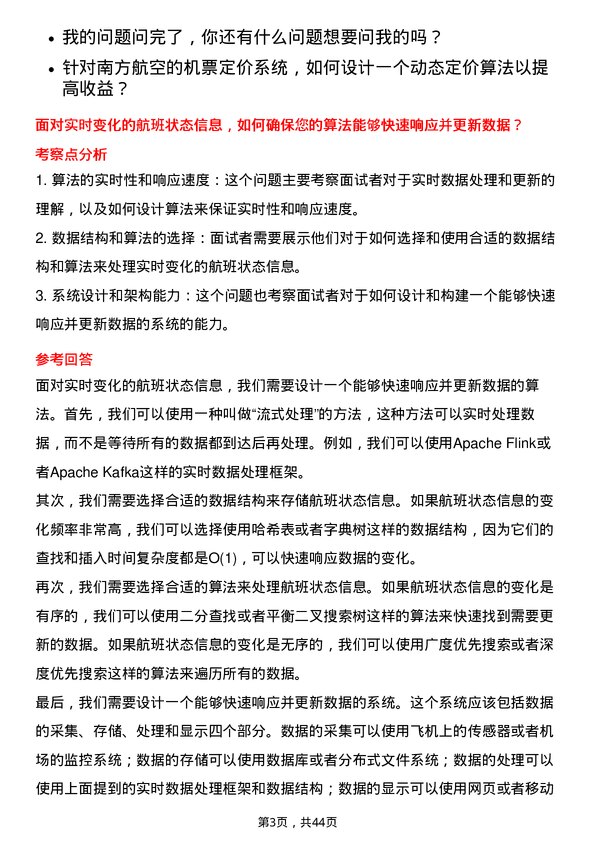 39道中国南方航空算法工程师岗位面试题库及参考回答含考察点分析