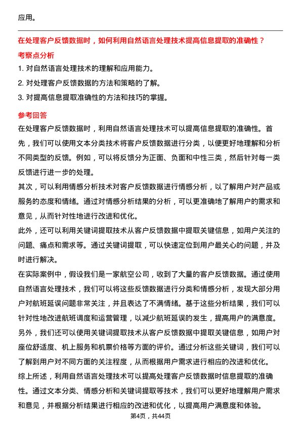 39道中国南方航空算法工程师岗位面试题库及参考回答含考察点分析