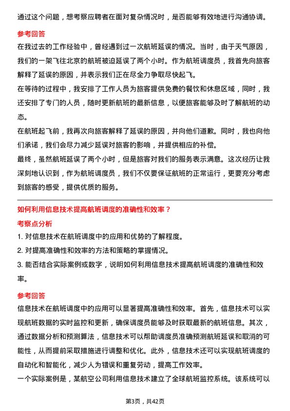 39道中国南方航空航班调度员岗位面试题库及参考回答含考察点分析