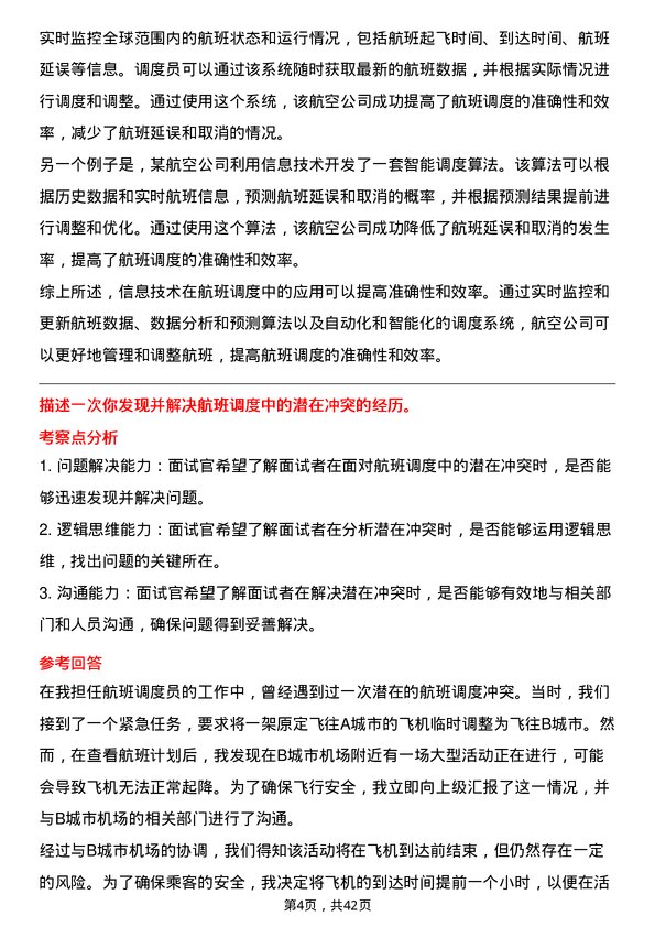 39道中国南方航空航班调度员岗位面试题库及参考回答含考察点分析