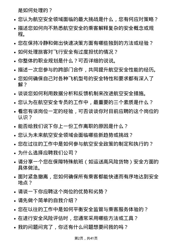 39道中国南方航空航空安全专员岗位面试题库及参考回答含考察点分析