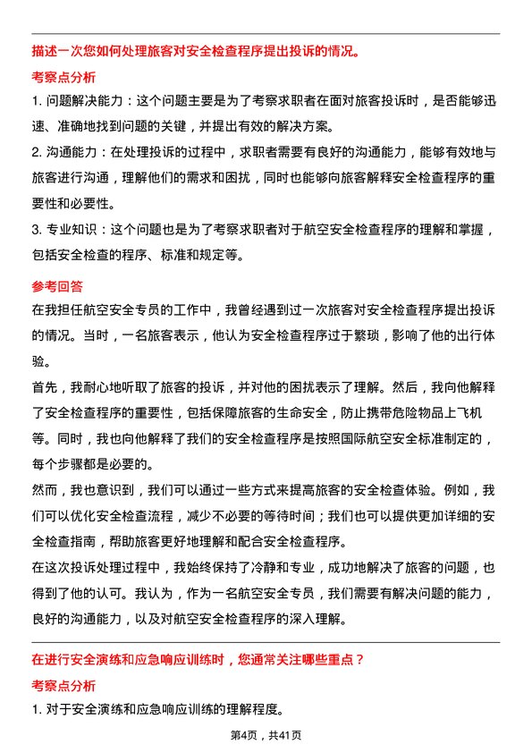 39道中国南方航空航空安全专员岗位面试题库及参考回答含考察点分析