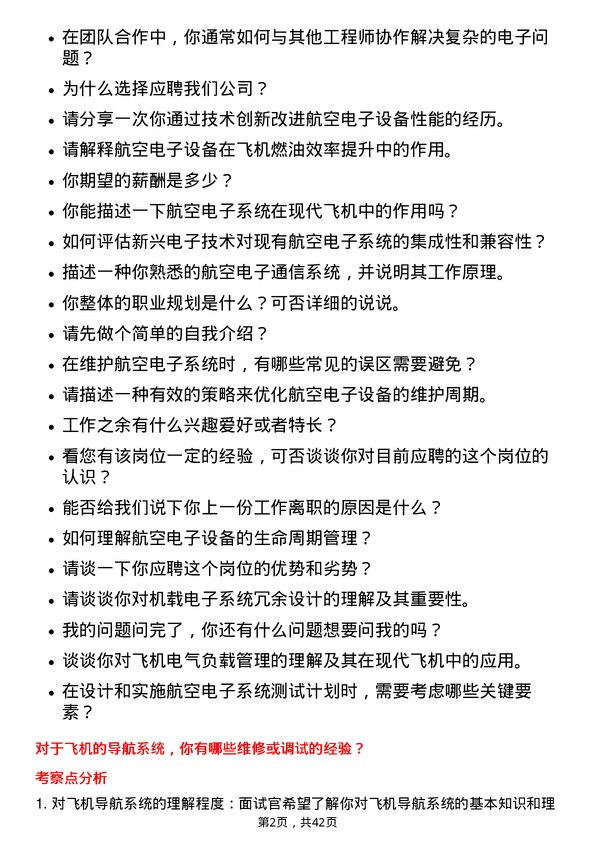 39道中国南方航空航空电子工程师岗位面试题库及参考回答含考察点分析