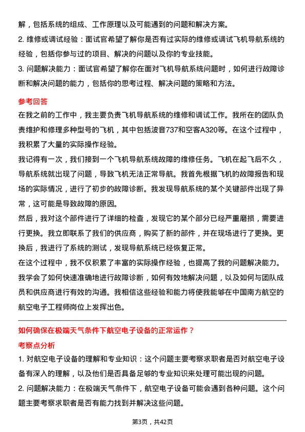 39道中国南方航空航空电子工程师岗位面试题库及参考回答含考察点分析