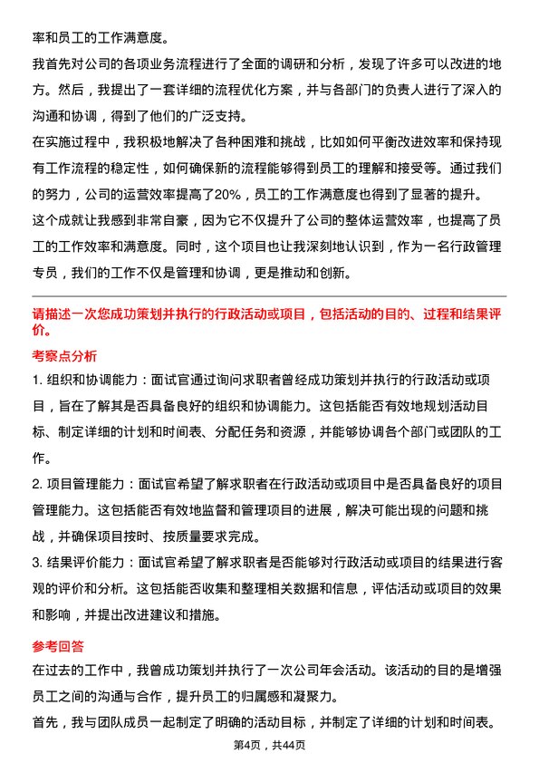 39道中国南方航空行政管理专员岗位面试题库及参考回答含考察点分析