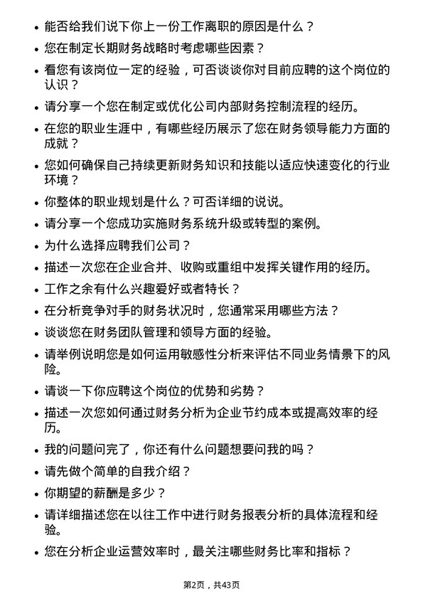 39道中国南方航空财务分析师岗位面试题库及参考回答含考察点分析