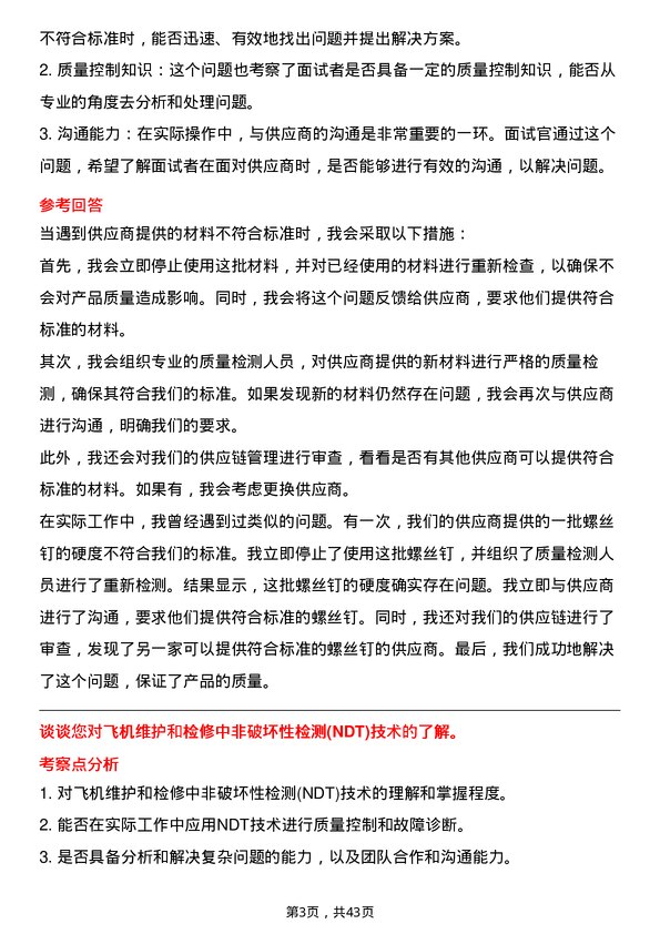 39道中国南方航空质量控制专员岗位面试题库及参考回答含考察点分析