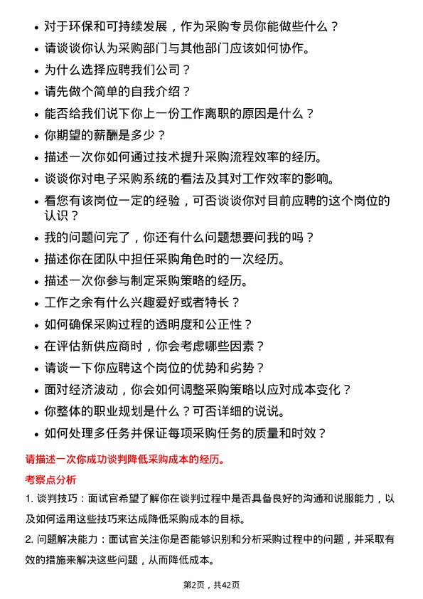 39道中国南方航空采购专员岗位面试题库及参考回答含考察点分析