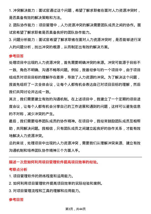 39道中国南方航空项目管理专员岗位面试题库及参考回答含考察点分析