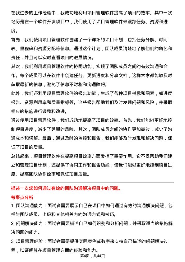 39道中国南方航空项目管理专员岗位面试题库及参考回答含考察点分析