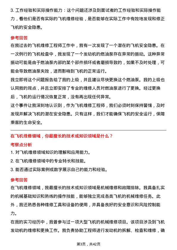 39道中国南方航空飞机维修工程师岗位面试题库及参考回答含考察点分析