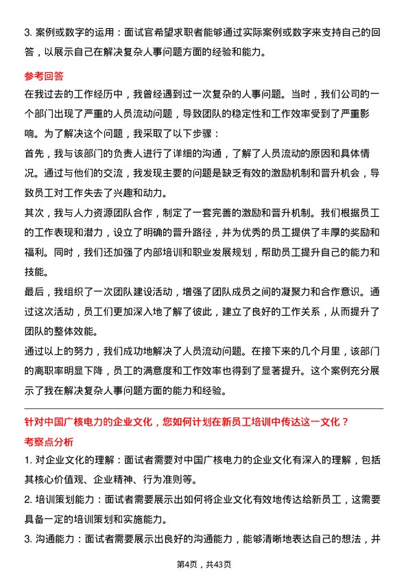 39道中国广核电力人力资源专员岗位面试题库及参考回答含考察点分析