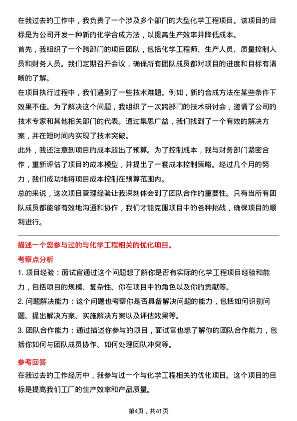 39道中国广核电力化学工程师岗位面试题库及参考回答含考察点分析