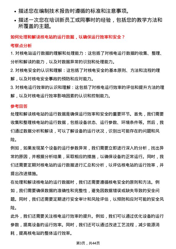 39道中国广核电力技术支持工程师岗位面试题库及参考回答含考察点分析