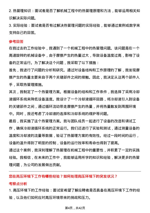 39道中国广核电力机械工程师岗位面试题库及参考回答含考察点分析