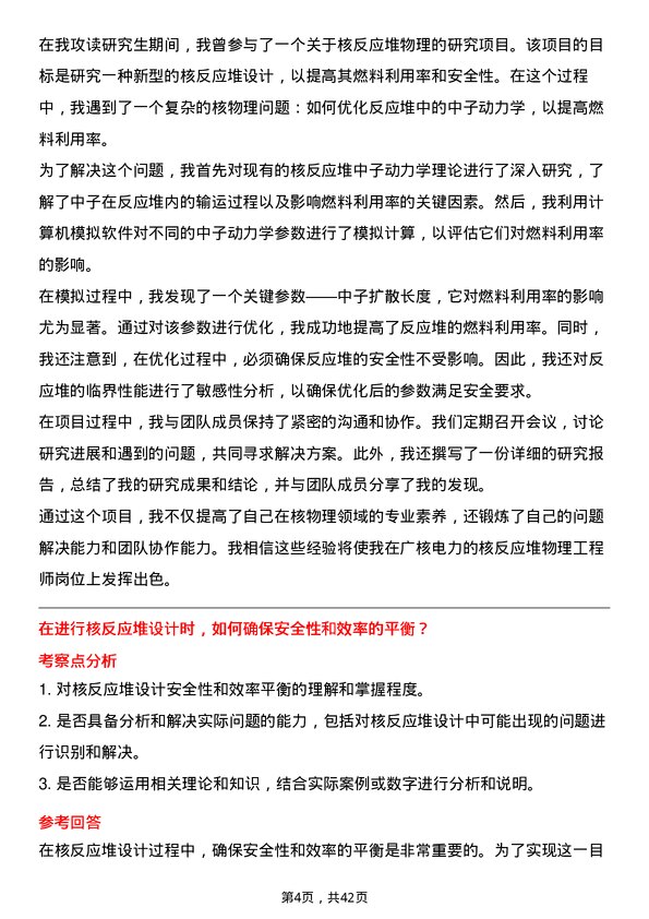 39道中国广核电力核反应堆物理工程师岗位面试题库及参考回答含考察点分析