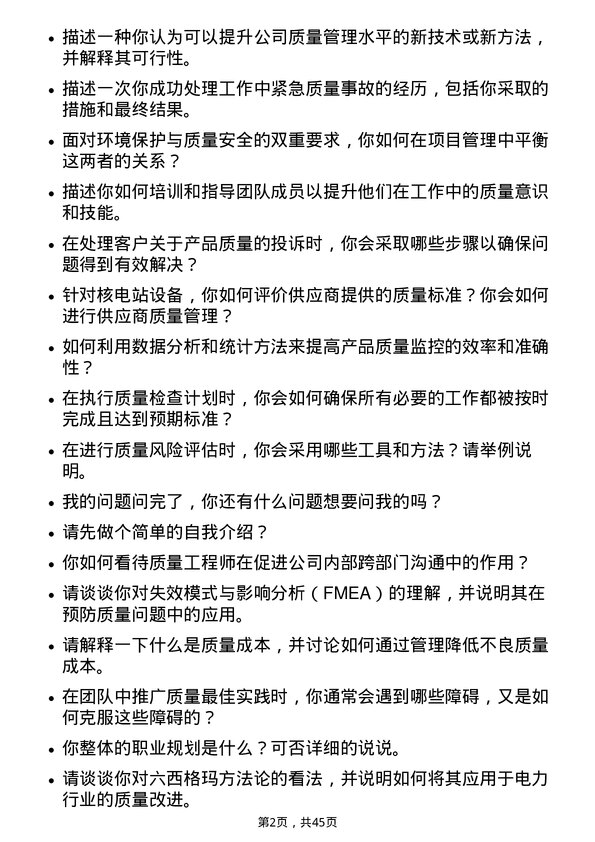 39道中国广核电力质量工程师岗位面试题库及参考回答含考察点分析