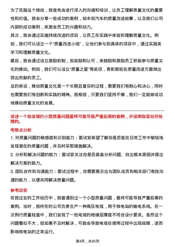 39道中国广核电力质量工程师岗位面试题库及参考回答含考察点分析