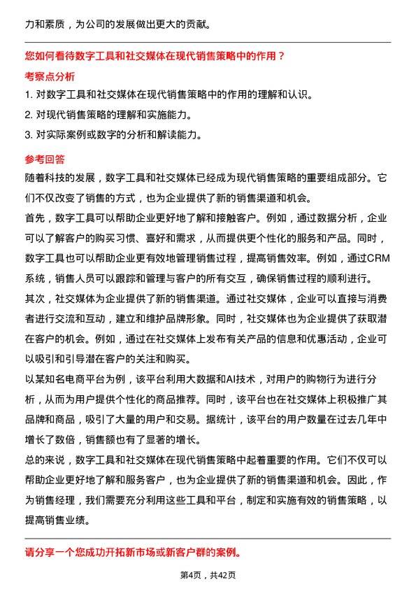 39道中国广核电力销售经理岗位面试题库及参考回答含考察点分析