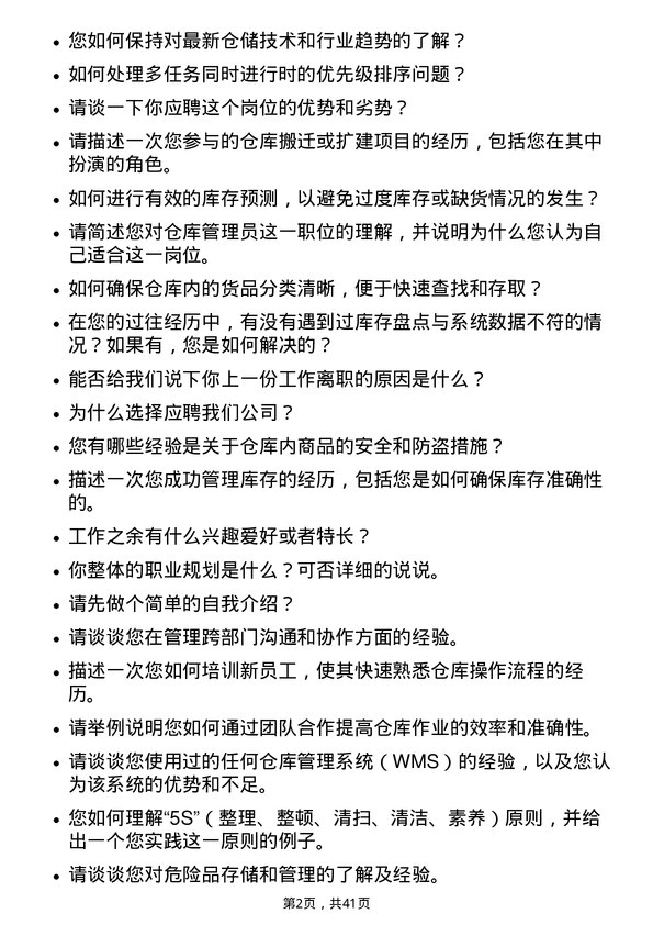 39道中国旅游集团中免仓库管理员岗位面试题库及参考回答含考察点分析