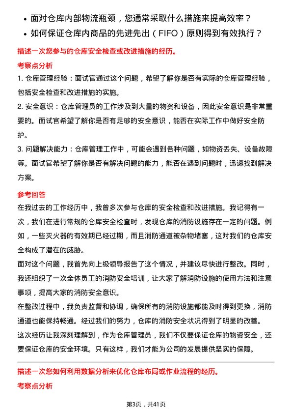 39道中国旅游集团中免仓库管理员岗位面试题库及参考回答含考察点分析