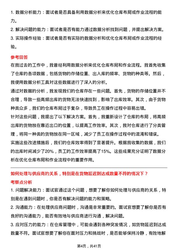 39道中国旅游集团中免仓库管理员岗位面试题库及参考回答含考察点分析