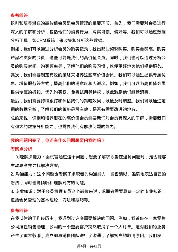 39道中国旅游集团中免会员管理专员岗位面试题库及参考回答含考察点分析