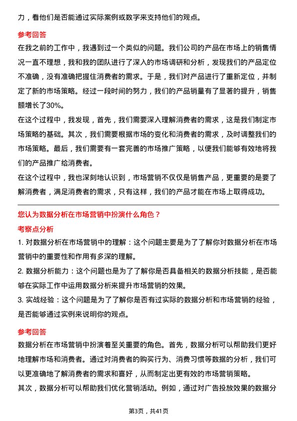 39道中国旅游集团中免市场营销专员岗位面试题库及参考回答含考察点分析