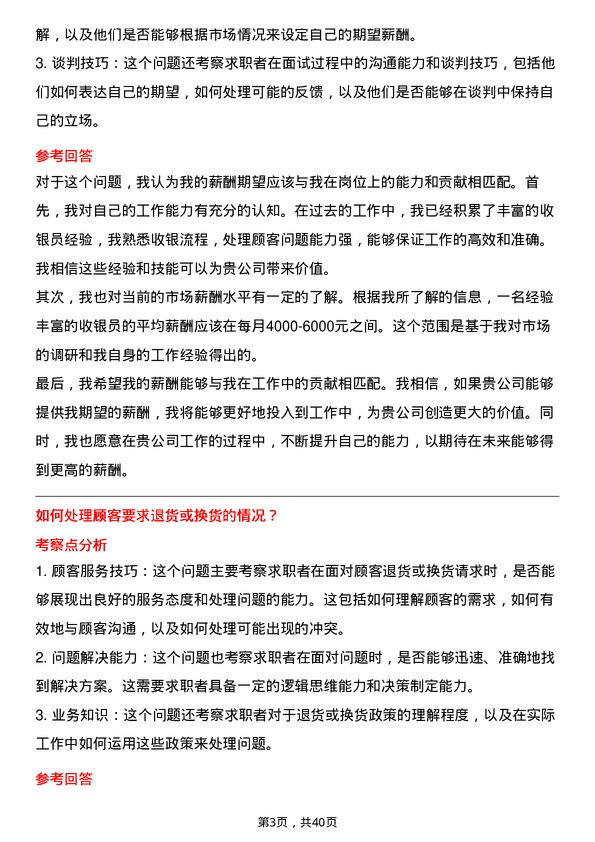 39道中国旅游集团中免收银员岗位面试题库及参考回答含考察点分析