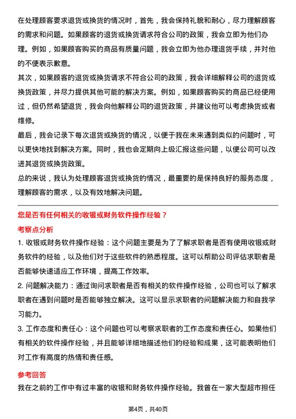 39道中国旅游集团中免收银员岗位面试题库及参考回答含考察点分析