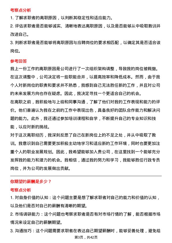 39道中国旅游集团中免行政专员岗位面试题库及参考回答含考察点分析