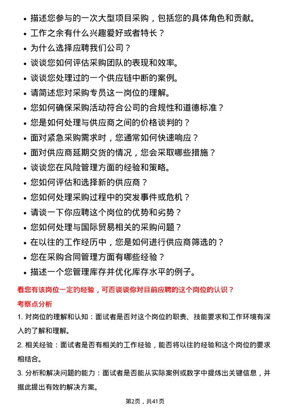 39道中国旅游集团中免采购专员岗位面试题库及参考回答含考察点分析