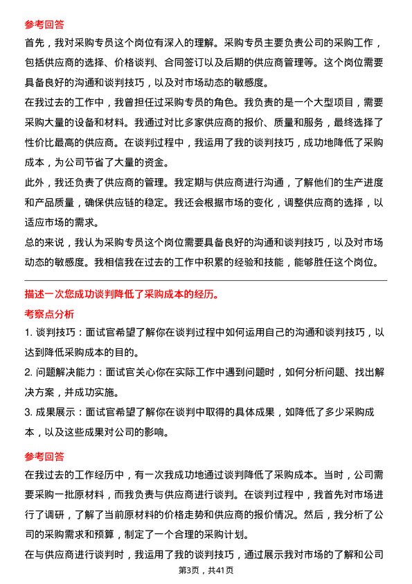 39道中国旅游集团中免采购专员岗位面试题库及参考回答含考察点分析