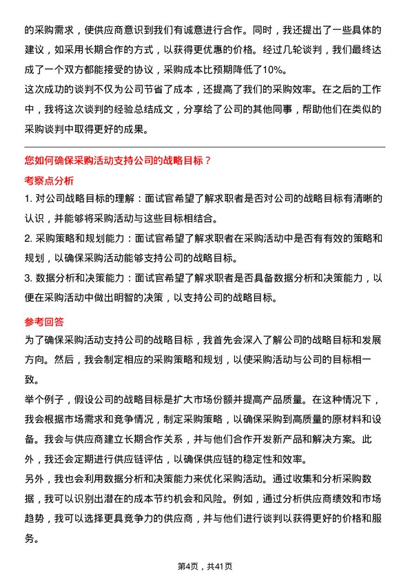 39道中国旅游集团中免采购专员岗位面试题库及参考回答含考察点分析