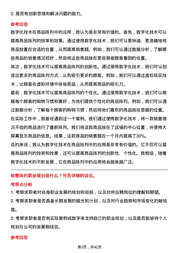 39道中国旅游集团中免陈列员岗位面试题库及参考回答含考察点分析